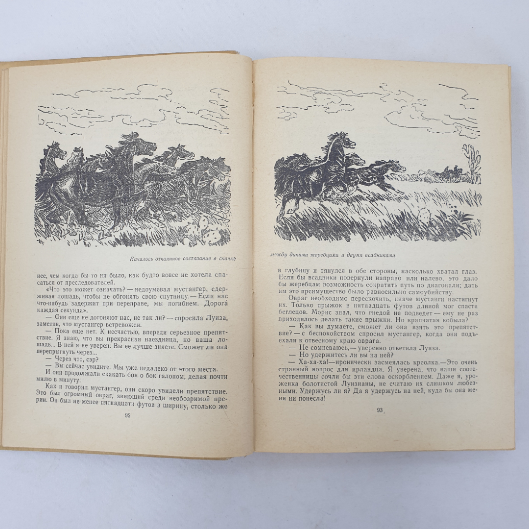 М. Рид "Всадник без головы", без корешка, Детская литература, Москва, 1968 г.. Картинка 5