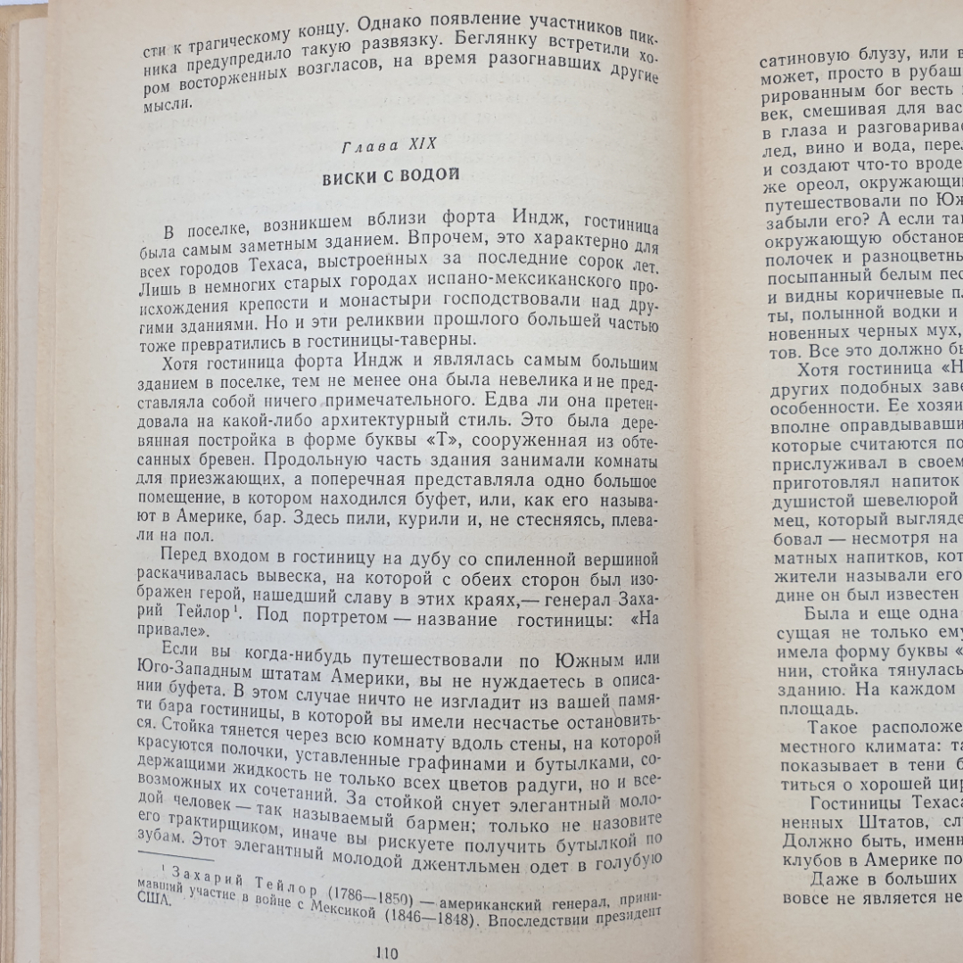 М. Рид "Всадник без головы", без корешка, Детская литература, Москва, 1968 г.. Картинка 6