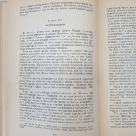 М. Рид "Всадник без головы", без корешка, Детская литература, Москва, 1968 г.. Картинка 6