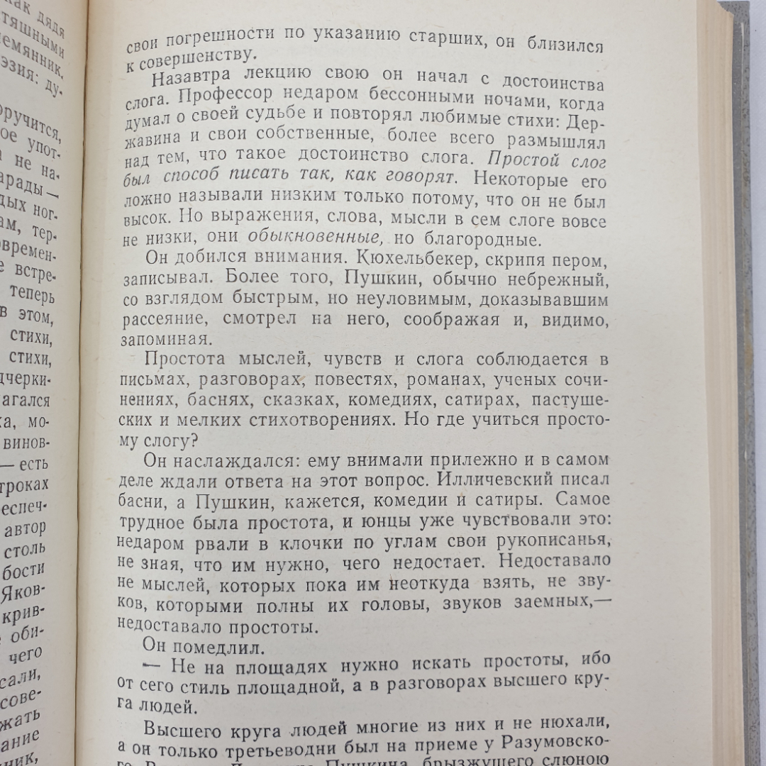 Ю. Тынянов "Пушкин", Москва, издательство Правда, 1981 г.. Картинка 6