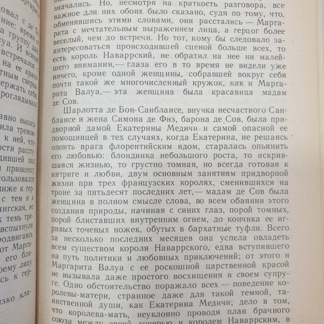 А. Дюма "Королева Марго", Центрально-Черноземное книжное издательство, 1990 г.. Картинка 5