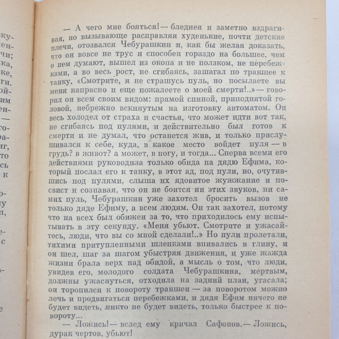 А. Ананьев "Танки идут ромбом", Художественная литература, 1973 г.. Картинка 5