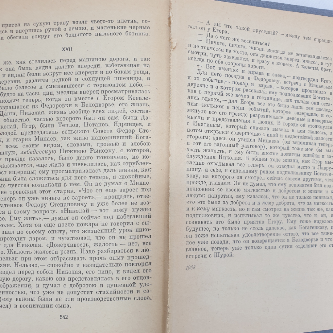 А. Ананьев "Танки идут ромбом", Художественная литература, 1973 г.. Картинка 7