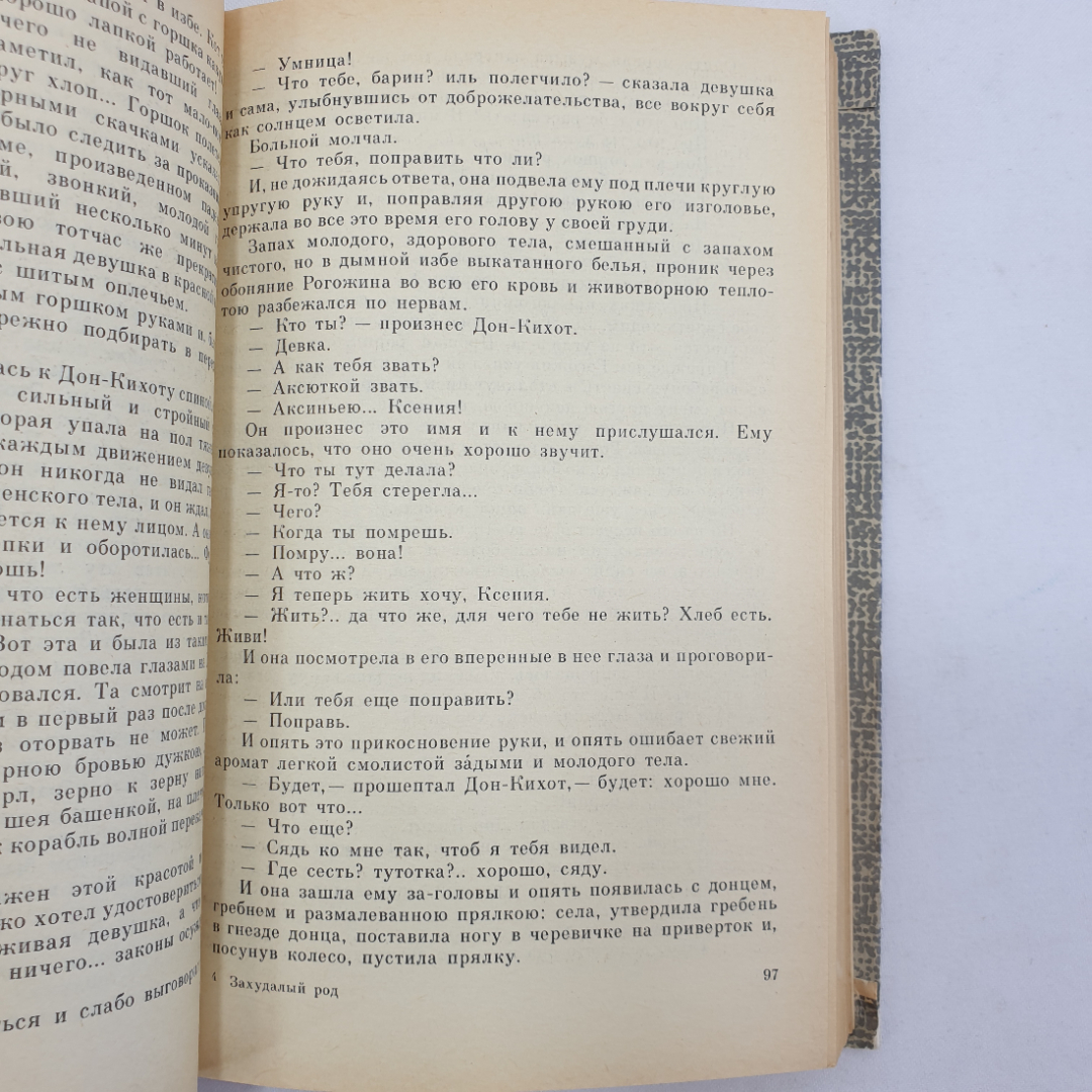 Н.С. Лесков "Захудалый род", "Детские годы", "Павлин", Советская Россия, 1985 г.. Картинка 5