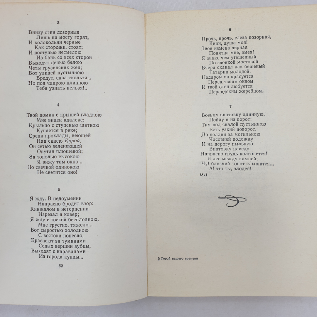 М.Ю. Лермонтов "Стихотворения", "Герой нашего времени", Детская литература, Москва, 1976 г.. Картинка 5