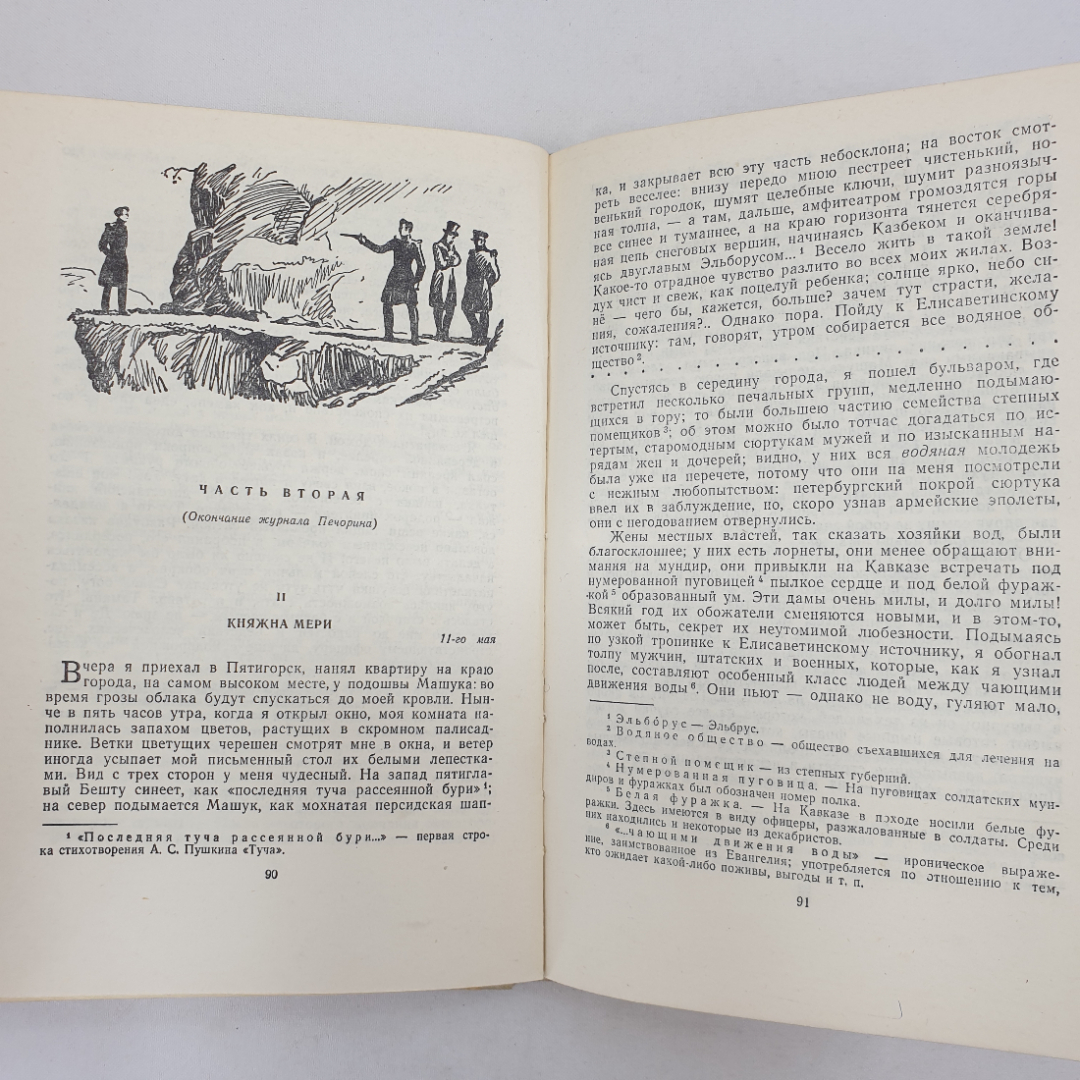 М.Ю. Лермонтов "Стихотворения", "Герой нашего времени", Детская литература, Москва, 1976 г.. Картинка 6