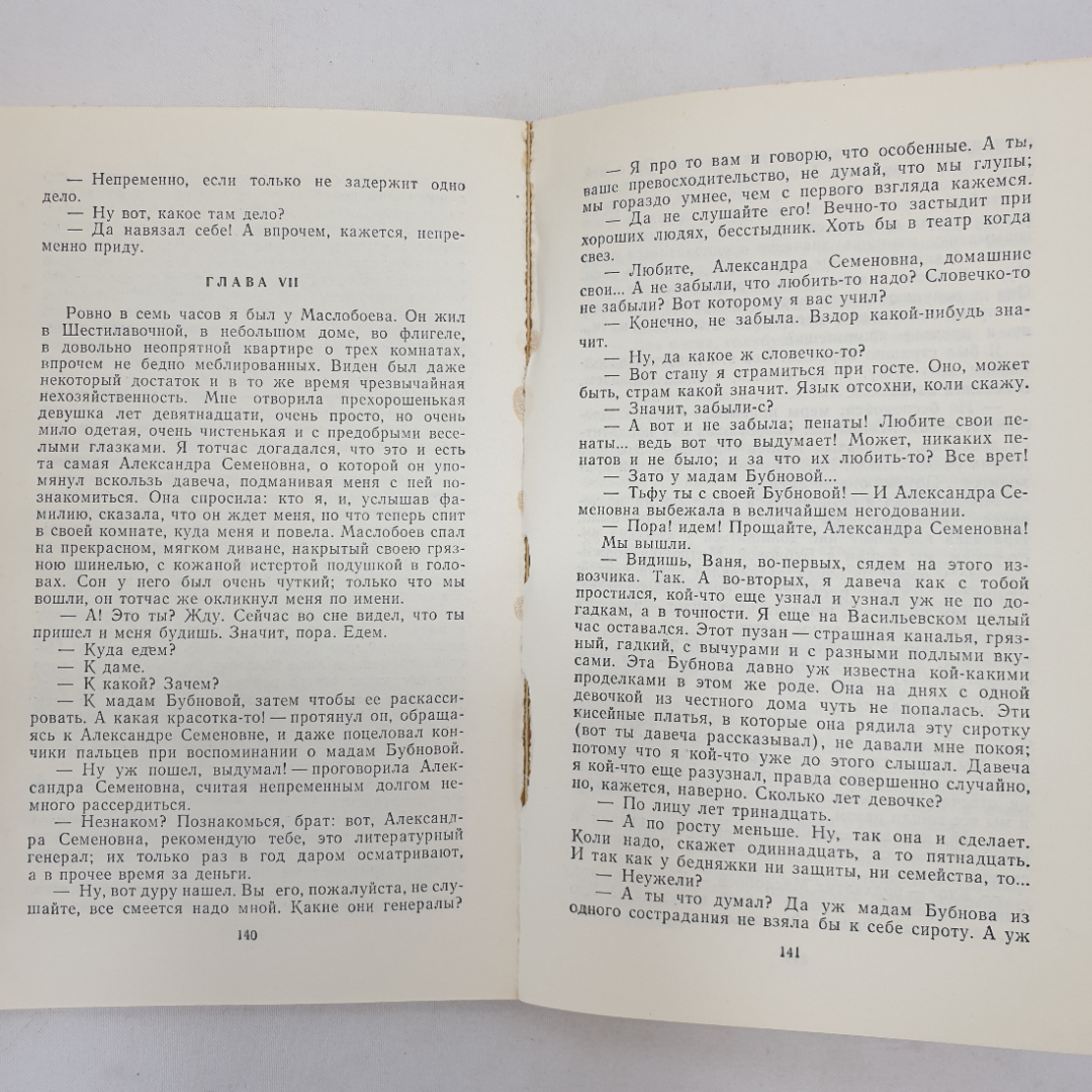 Ф.М. Достоевский "Униженные и оскорбленные", Художественная литература, 1977 г.. Картинка 5