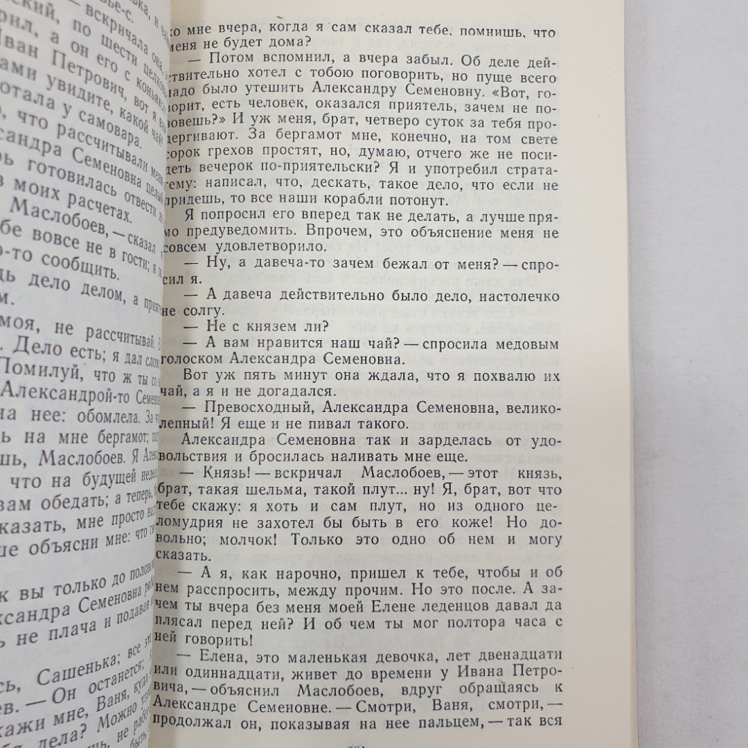 Ф.М. Достоевский "Униженные и оскорбленные", Художественная литература, 1977 г.. Картинка 6