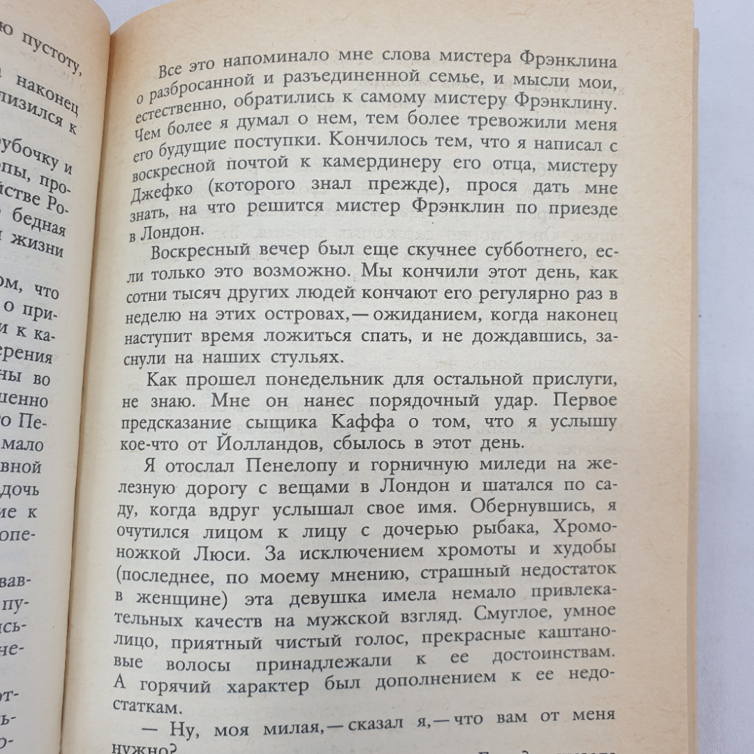 У. Коллинз "Лунный камень", издательство Правда, Москва, 1987 г.. Картинка 7