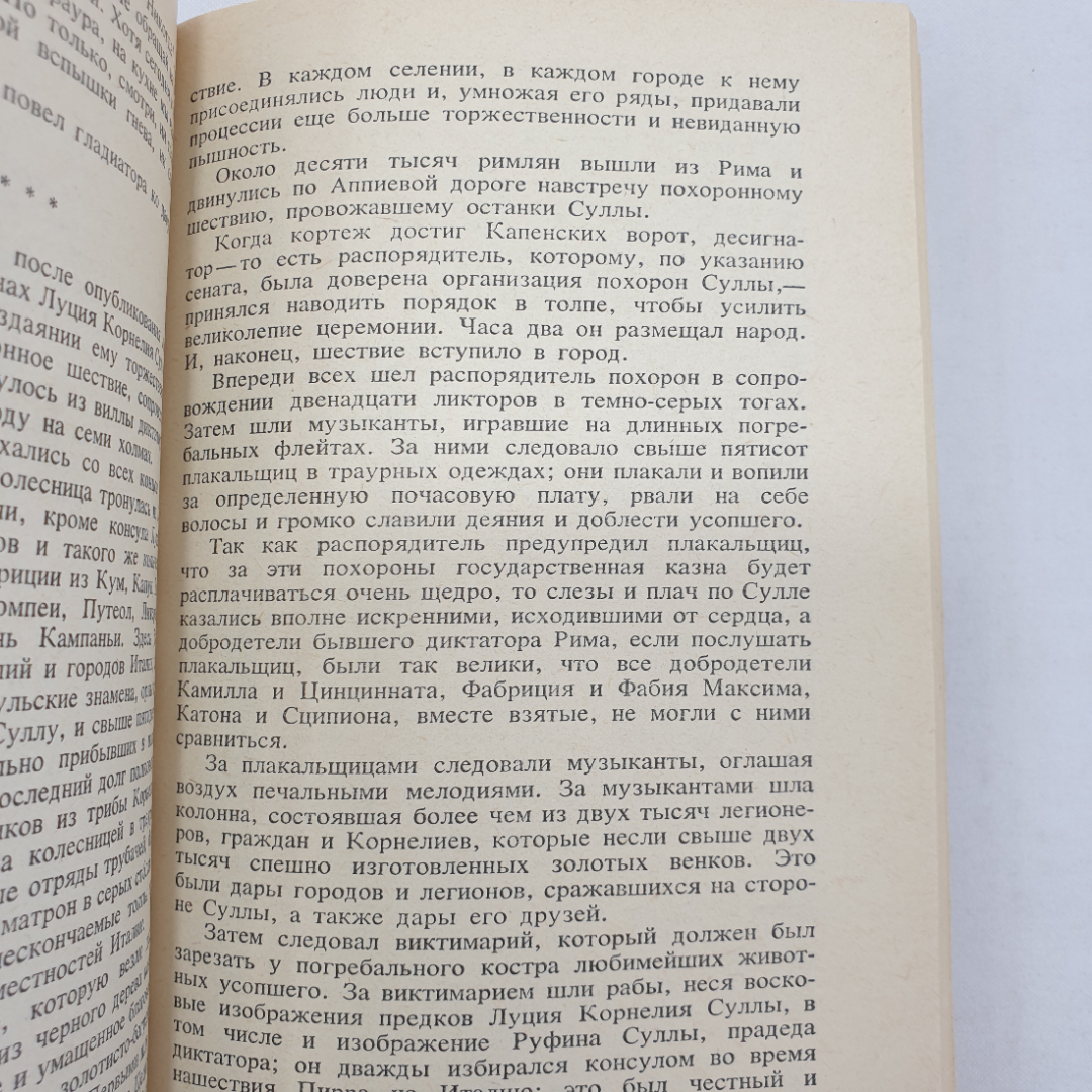 Р. Джованьоли "Спартак", Художественная литература, Москва, 1986 г.. Картинка 6