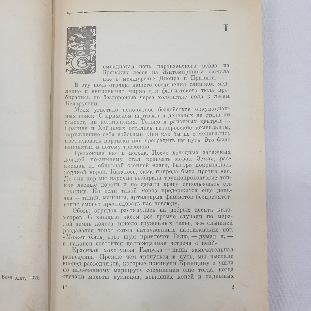 А.Н. Сабуров "У друзей одни дороги", грязные избранные страницы, Воениздат, 1975 г.. Картинка 4