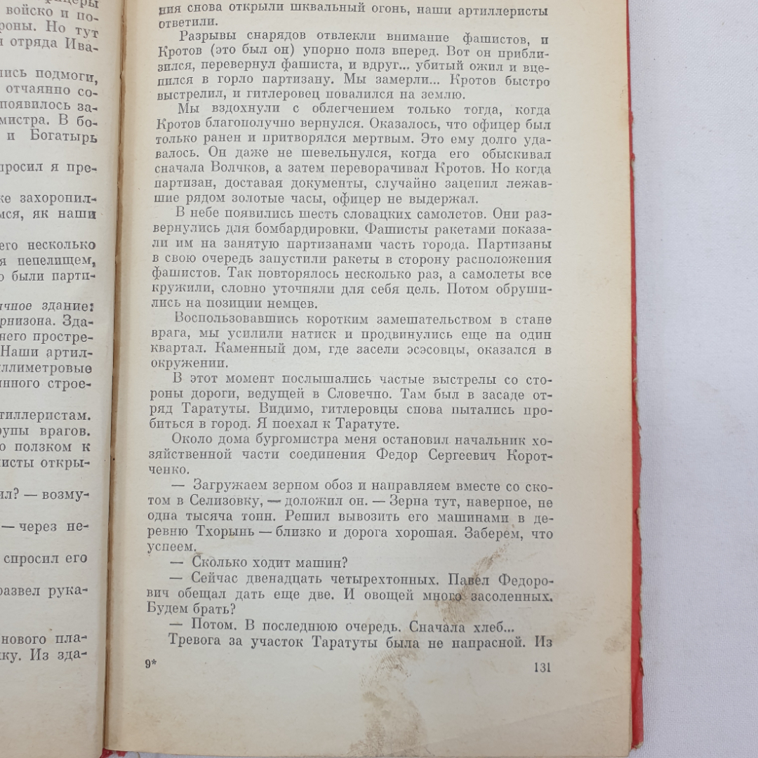 А.Н. Сабуров "У друзей одни дороги", грязные избранные страницы, Воениздат, 1975 г.. Картинка 6