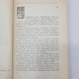 А.Н. Сабуров "У друзей одни дороги", грязные избранные страницы, Воениздат, 1975 г.. Картинка 4