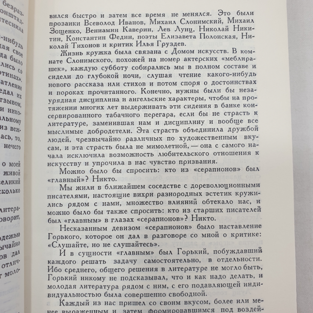 К. Федин "Горький среди нас", подпись на форзаце, Советский писатель, Москва, 1968 г.. Картинка 5