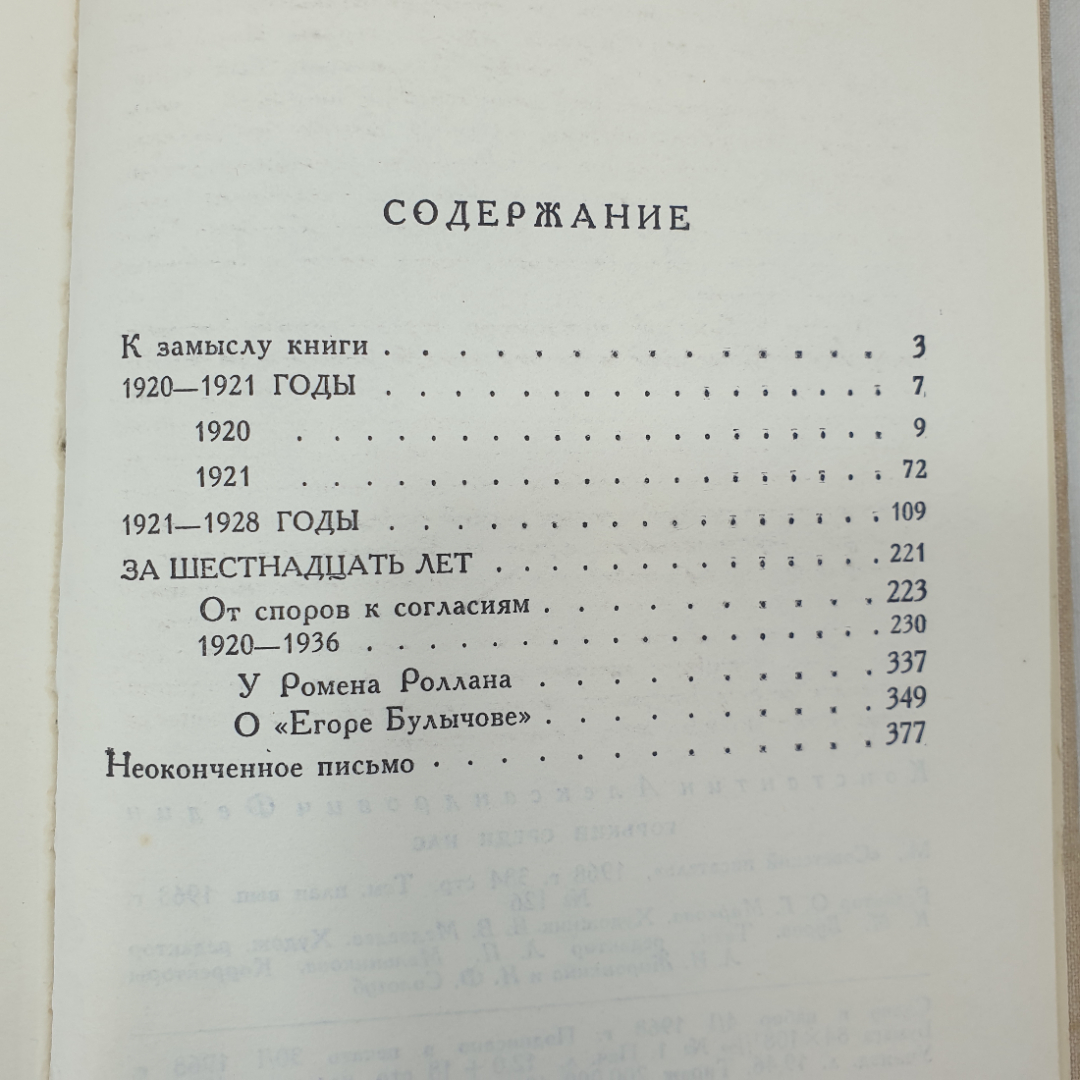 К. Федин "Горький среди нас", подпись на форзаце, Советский писатель, Москва, 1968 г.. Картинка 8