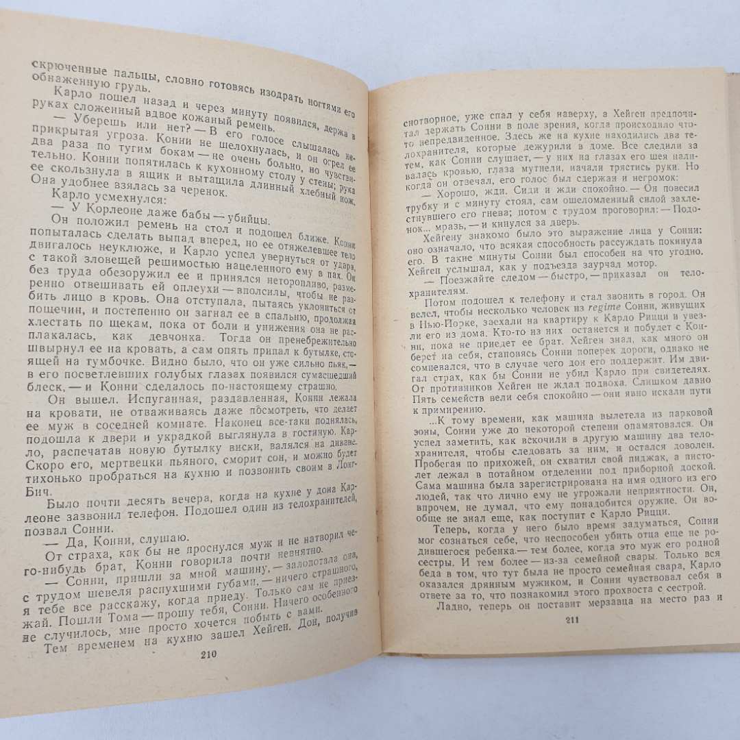 М. Пьюзо "Крестный отец", Дальневосточное книжное издательство, 1990 г.. Картинка 6