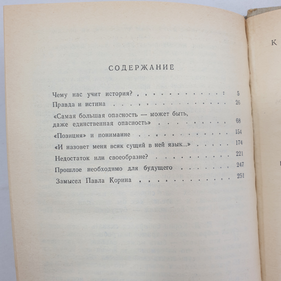 В. Кожинов "Судьба России", Молодая гвардия, Москва, 1990 г.. Картинка 7