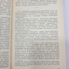 В. Кожинов "Судьба России", Молодая гвардия, Москва, 1990 г.. Картинка 5