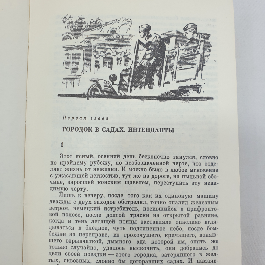 Г. Березко "Дом учителя", Военное издательство, Москва, 1973 г.. Картинка 5