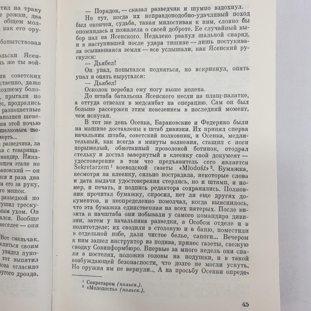 Г. Березко "Дом учителя", Военное издательство, Москва, 1973 г.. Картинка 6