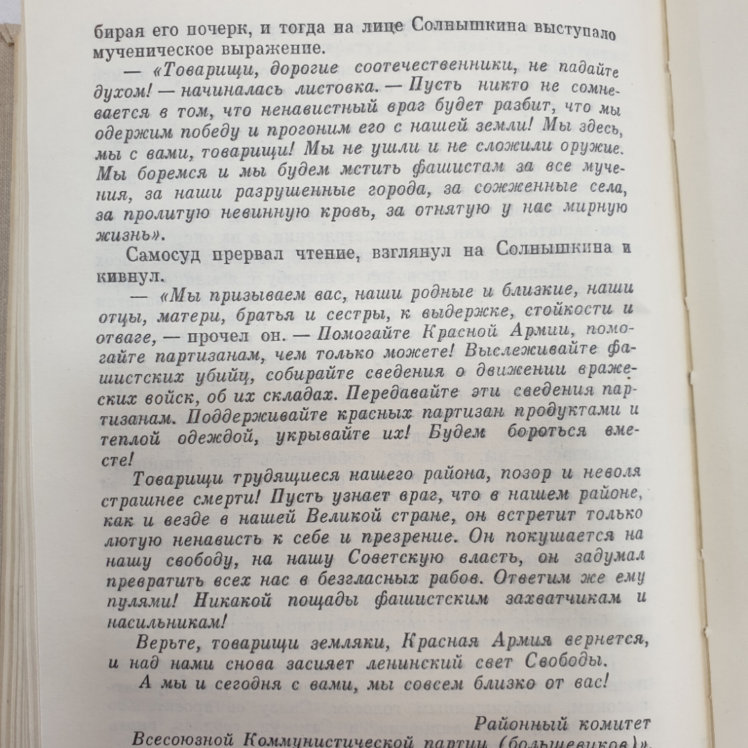 Г. Березко "Дом учителя", Военное издательство, Москва, 1973 г.. Картинка 7