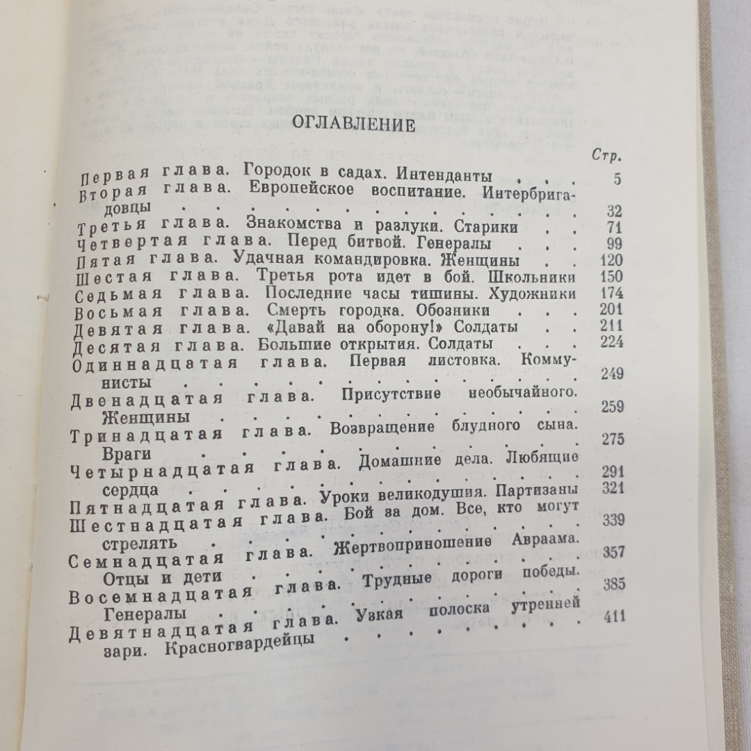 Г. Березко "Дом учителя", Военное издательство, Москва, 1973 г.. Картинка 9