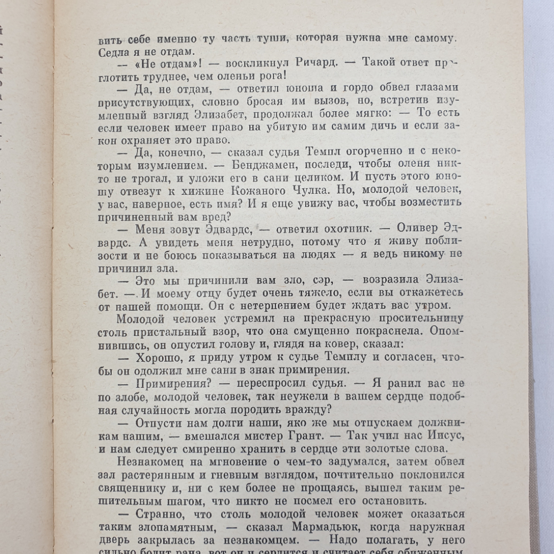 Дж.Ф. Купер "Пионеры", Детская литература, Москва, 1974 г.. Картинка 5