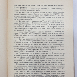 Дж.Ф. Купер "Пионеры", Детская литература, Москва, 1974 г.. Картинка 5