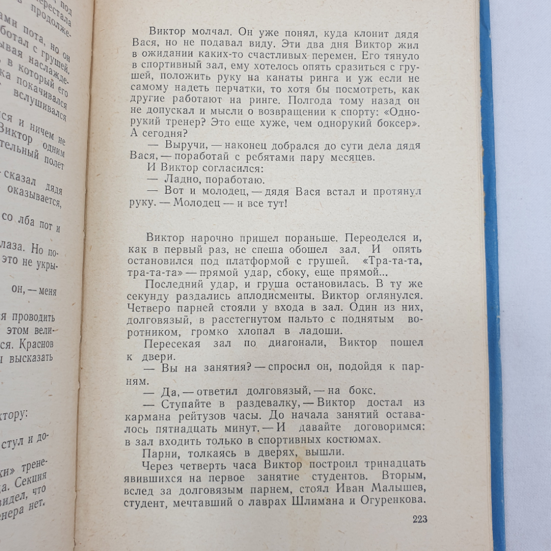 В, Монастырев "Тетрадь с девизом", Молодая гвардия, 1961 г.. Картинка 7