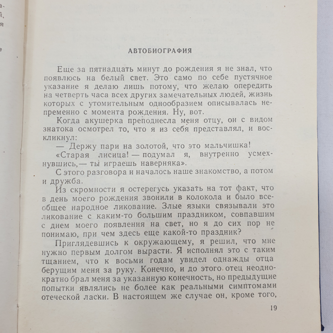 А. Аверченко, избранные рассказы, Москва, Советская Россия, 1985 г.. Картинка 5