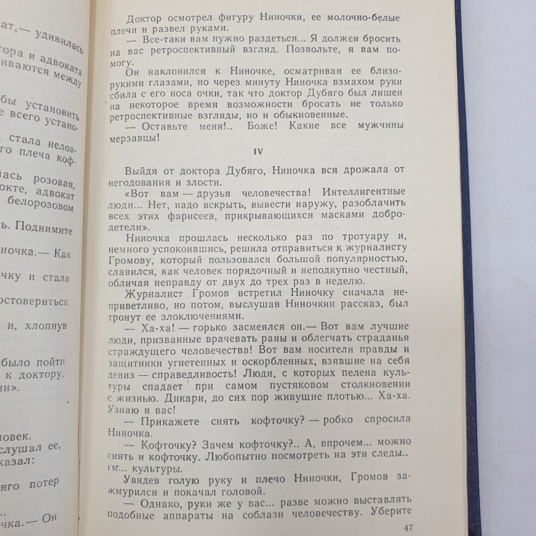 А. Аверченко, избранные рассказы, Москва, Советская Россия, 1985 г.. Картинка 6