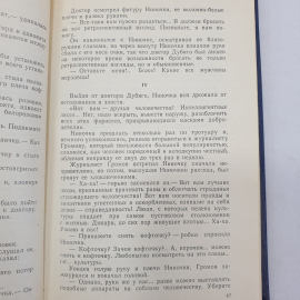 А. Аверченко, избранные рассказы, Москва, Советская Россия, 1985 г.. Картинка 6