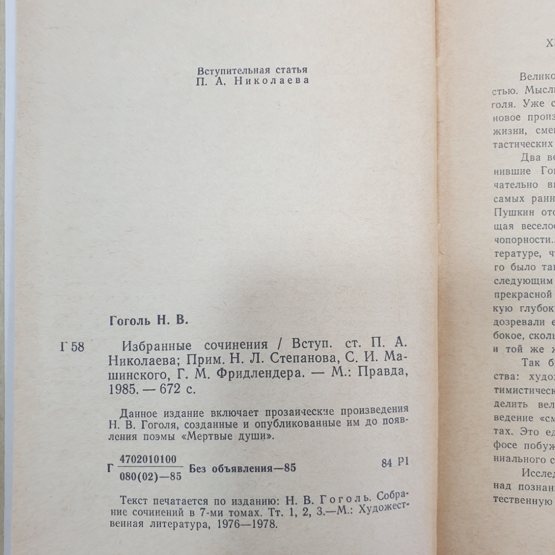 Н.В. Гоголь, избранные сочинения, подпись на форзаце, издательство Правда, 1985 г.. Картинка 5