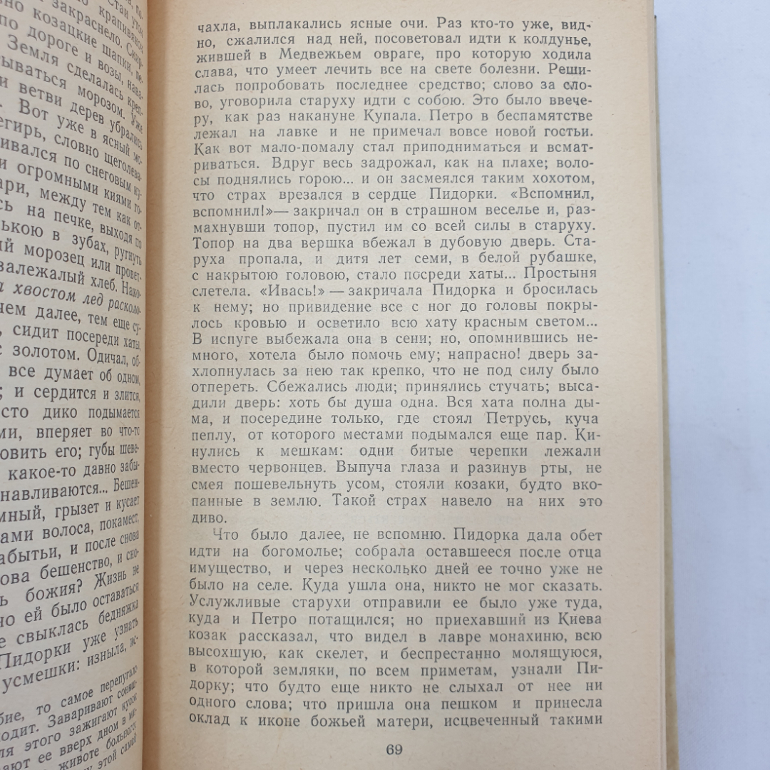 Н.В. Гоголь, избранные сочинения, подпись на форзаце, издательство Правда, 1985 г.. Картинка 6