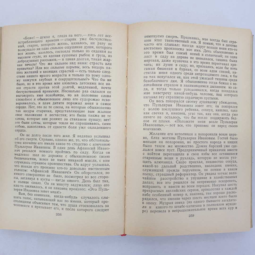 Н.В. Гоголь, избранные сочинения, подпись на форзаце, издательство Правда, 1985 г.. Картинка 7