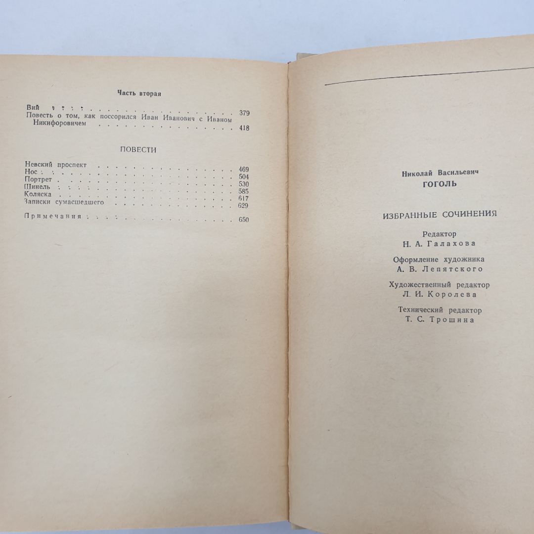 Н.В. Гоголь, избранные сочинения, подпись на форзаце, издательство Правда, 1985 г.. Картинка 9