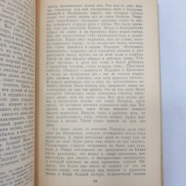 Н.В. Гоголь, избранные сочинения, подпись на форзаце, издательство Правда, 1985 г.. Картинка 6