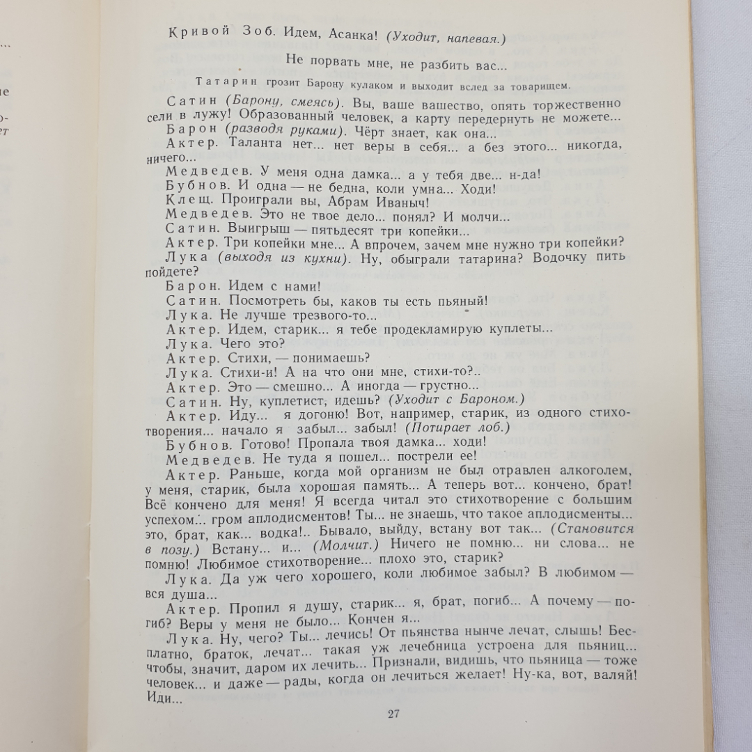 М. Горький "На дне", издательство Детская литература, 1981 г.. Картинка 6