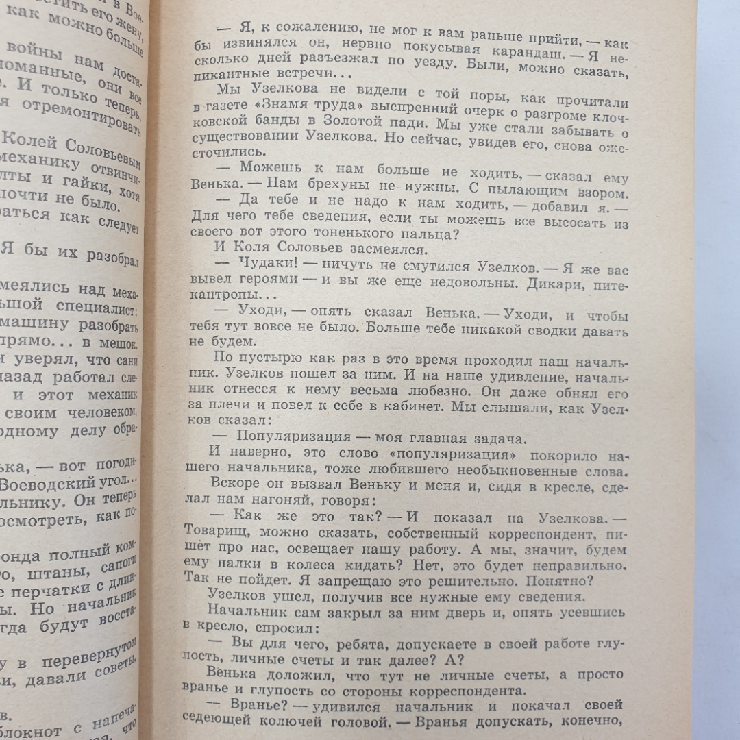 П. Нилин "Знаменитый Павлюк", Советский писатель, Москва, 1968 г.. Картинка 5