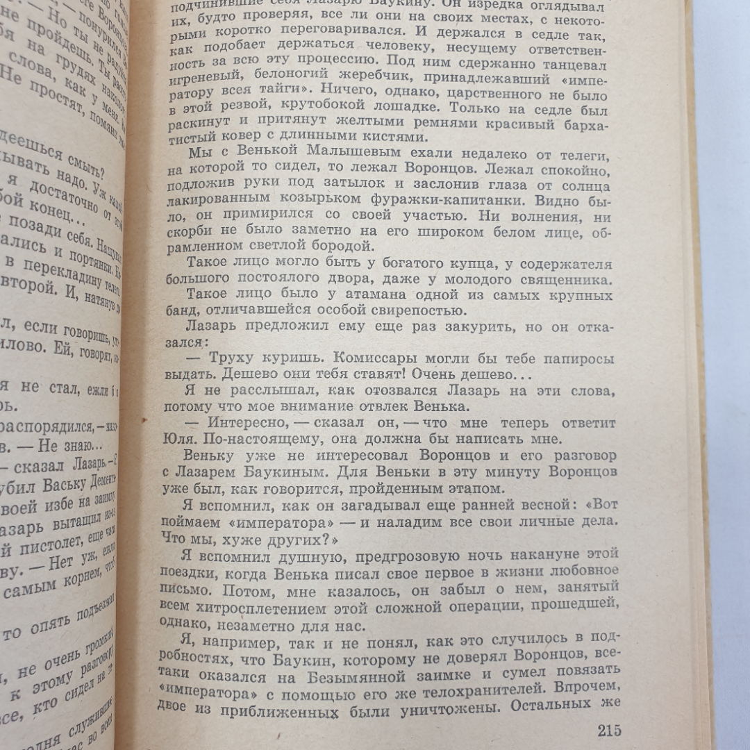 П. Нилин "Знаменитый Павлюк", Советский писатель, Москва, 1968 г.. Картинка 6