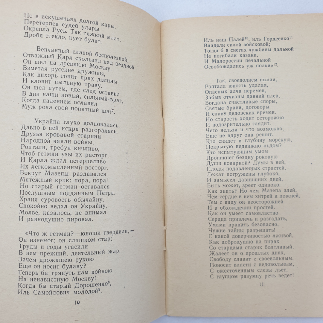 А.С. Пушкин "Полтава", "Медный всадник", Бурятское книжное издательство, 1969 г.. Картинка 4