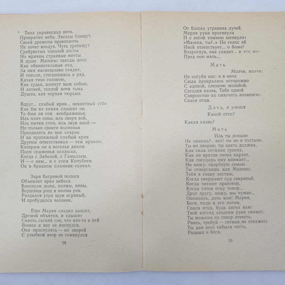 А.С. Пушкин "Полтава", "Медный всадник", Бурятское книжное издательство, 1969 г.. Картинка 5