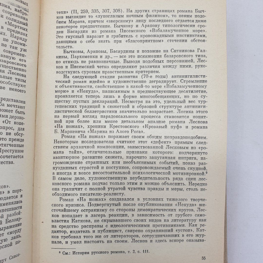 Книга "Тургенев и его современники", издательство Наука, Ленинград, 1977 г.. Картинка 5