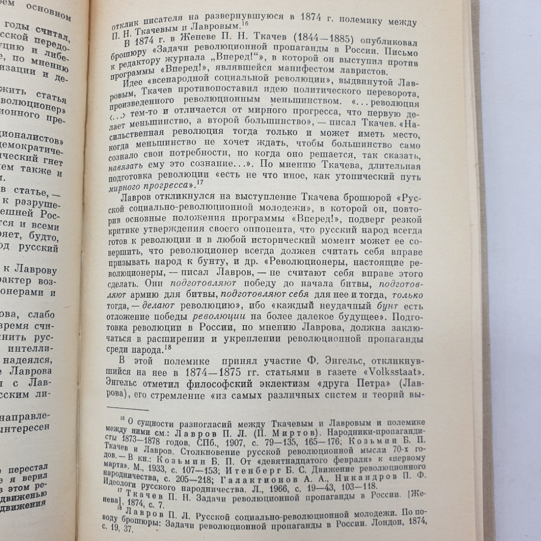 Книга "Тургенев и его современники", издательство Наука, Ленинград, 1977 г.. Картинка 6