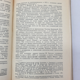 Книга "Тургенев и его современники", издательство Наука, Ленинград, 1977 г.. Картинка 6