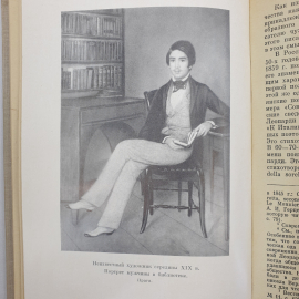 Книга "Тургенев и его современники", издательство Наука, Ленинград, 1977 г.. Картинка 8