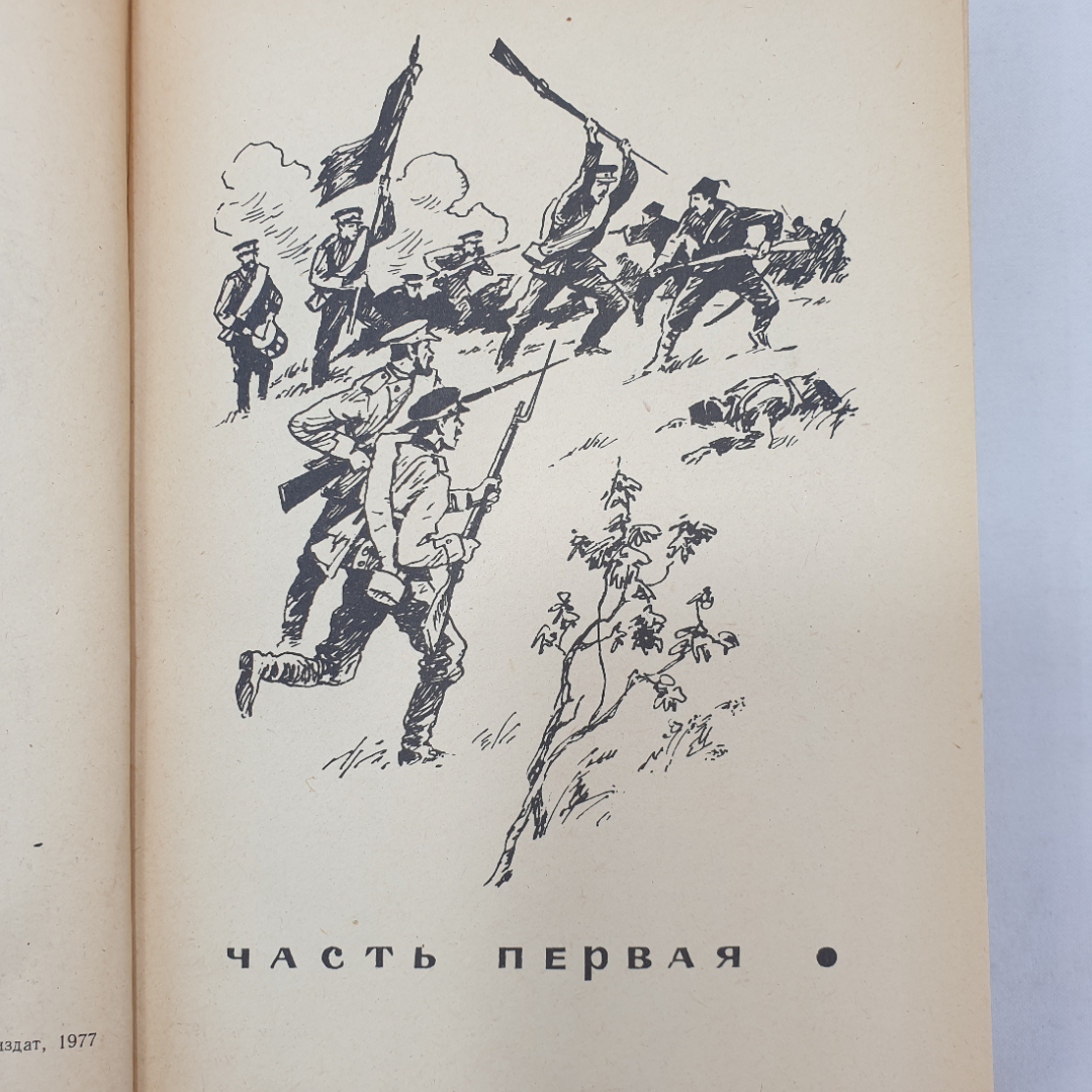 И. Курчавов "Шипка", Военное издательство, Москва, 1979 г.. Картинка 5