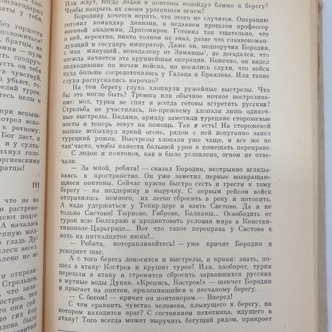 И. Курчавов "Шипка", Военное издательство, Москва, 1979 г.. Картинка 6