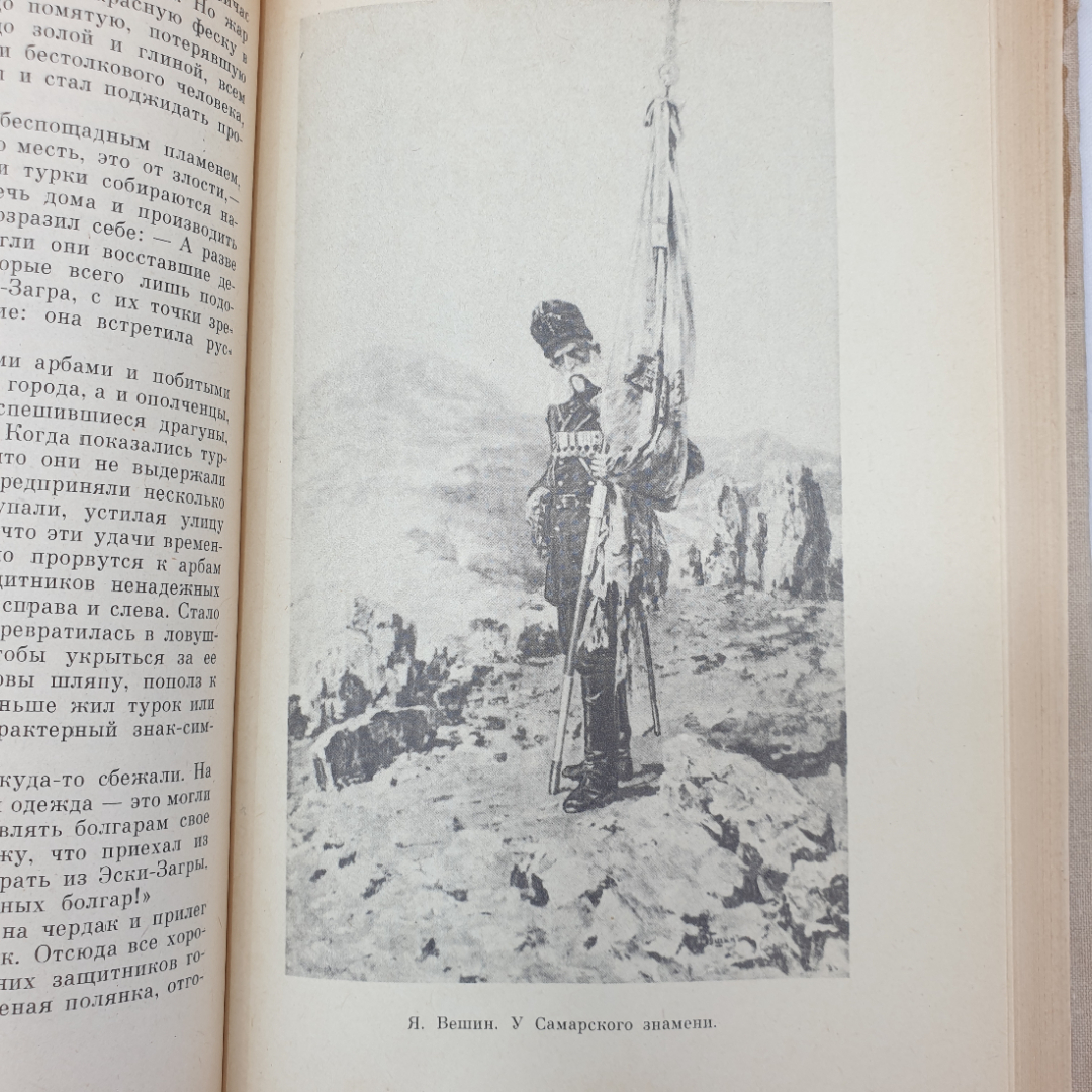 И. Курчавов "Шипка", Военное издательство, Москва, 1979 г.. Картинка 7