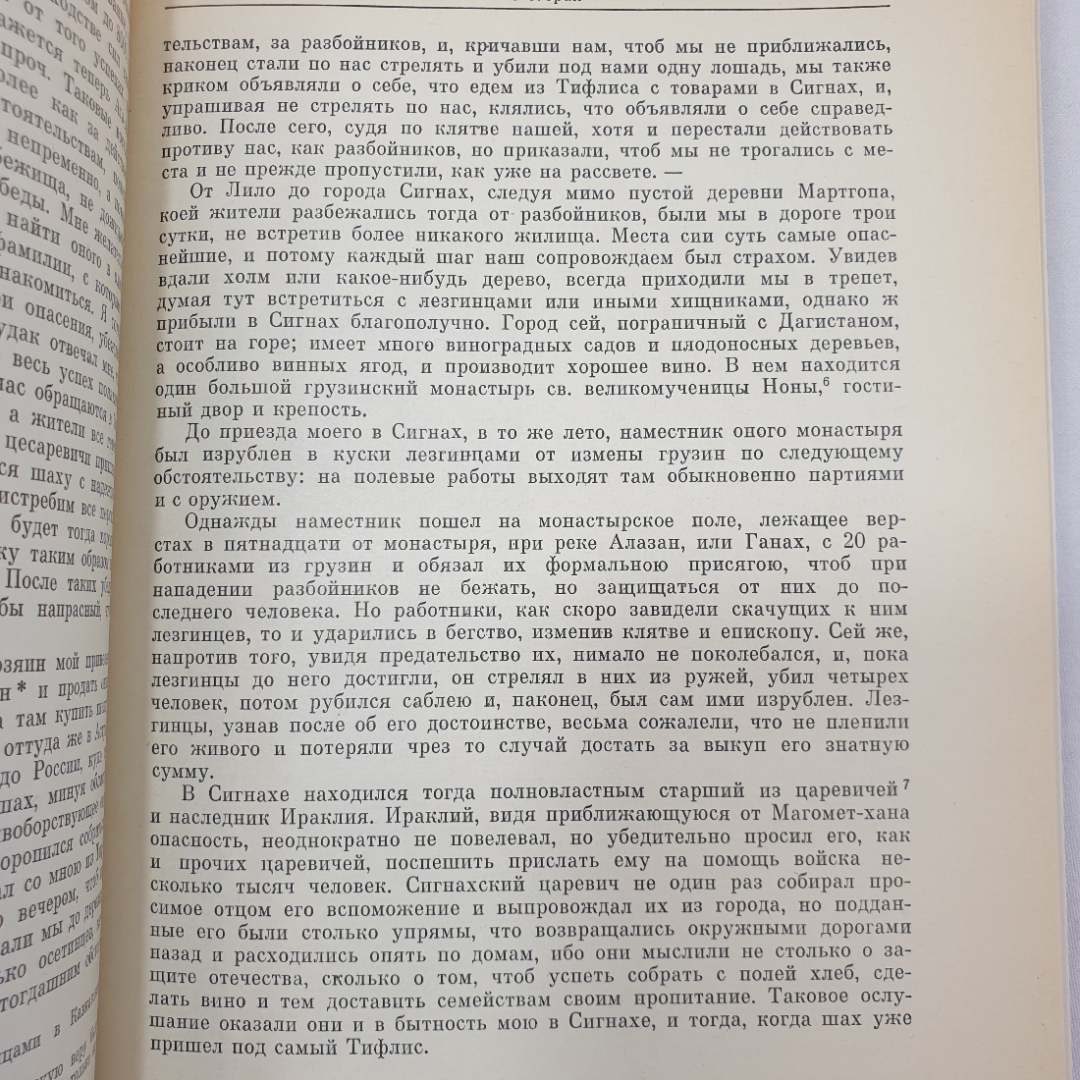 К.Н. Григорьян "Жизнь Артемия Араратского", издательство Наука, Ленинград, 1980 г.. Картинка 5